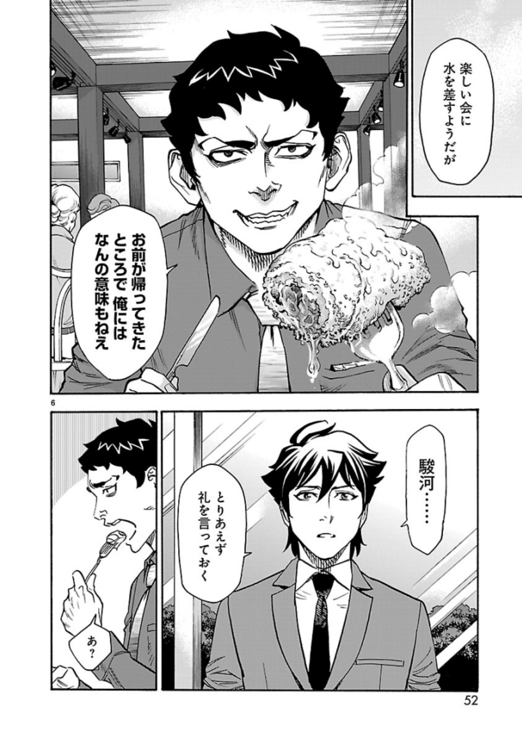 Kamen Rider Kuuga Chapter 61 6ページ