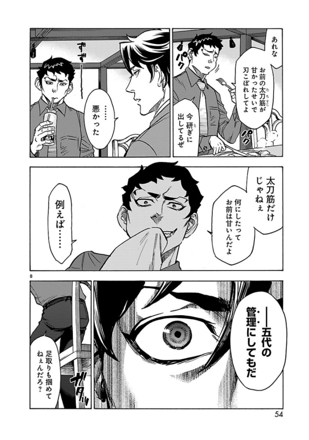 Kamen Rider Kuuga Chapter 61 8ページ