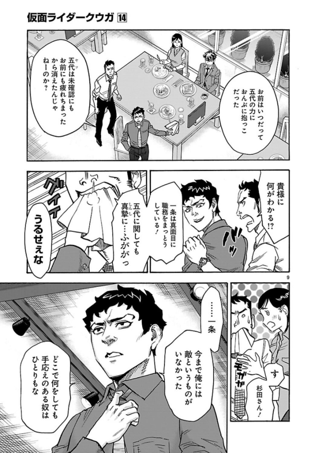 Kamen Rider Kuuga Chapter 61 9ページ