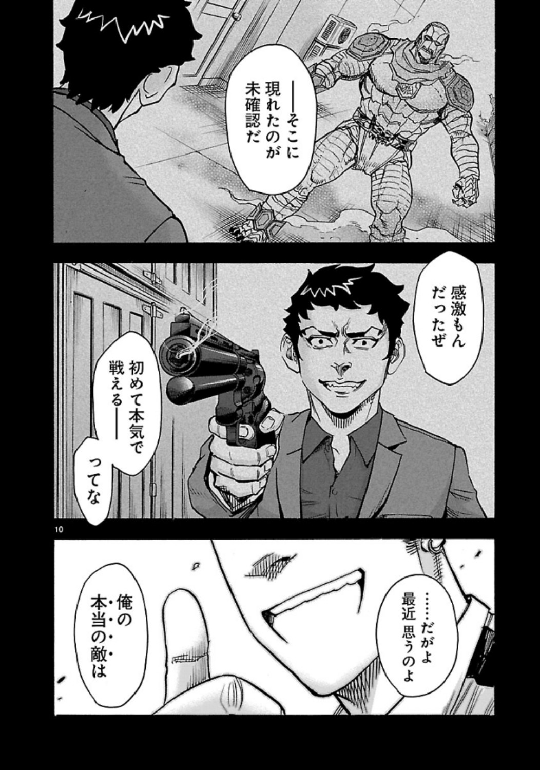 Kamen Rider Kuuga Chapter 61 10ページ