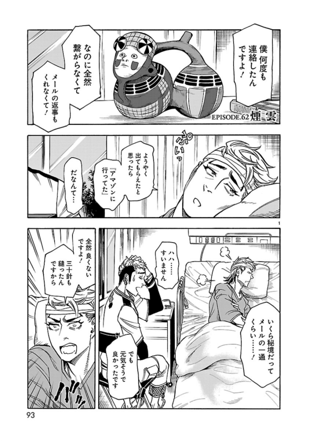 Kamen Rider Kuuga Chapter 62 1ページ
