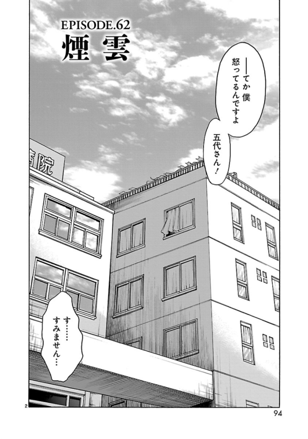 Kamen Rider Kuuga Chapter 62 2ページ