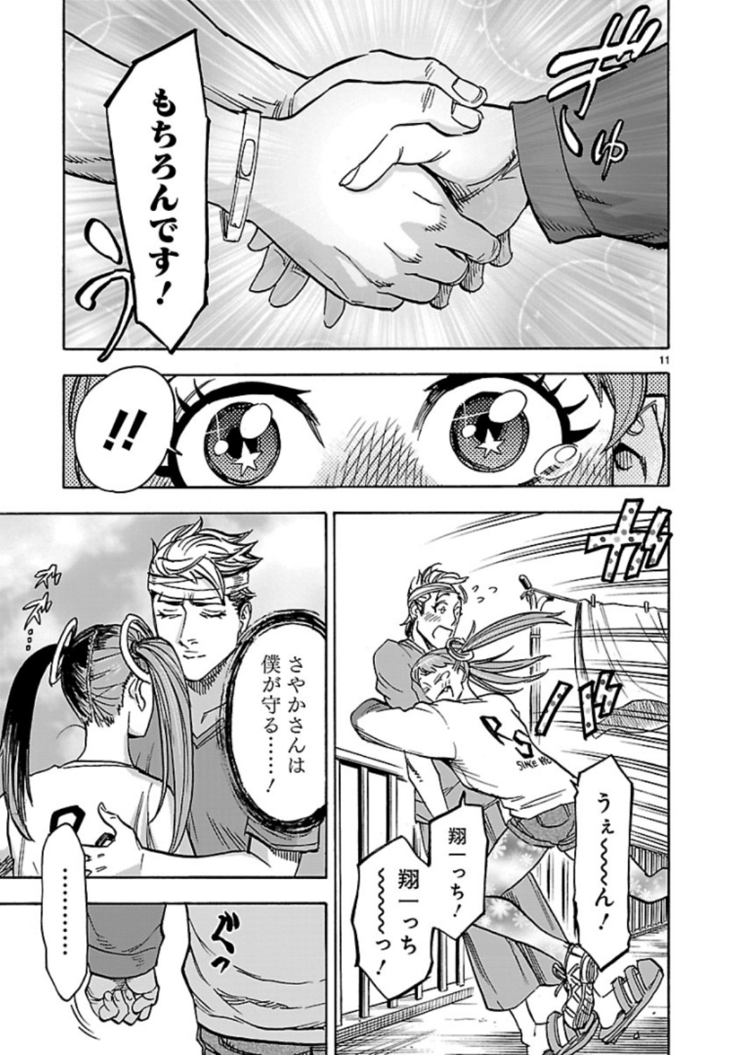 Kamen Rider Kuuga Chapter 62 11ページ