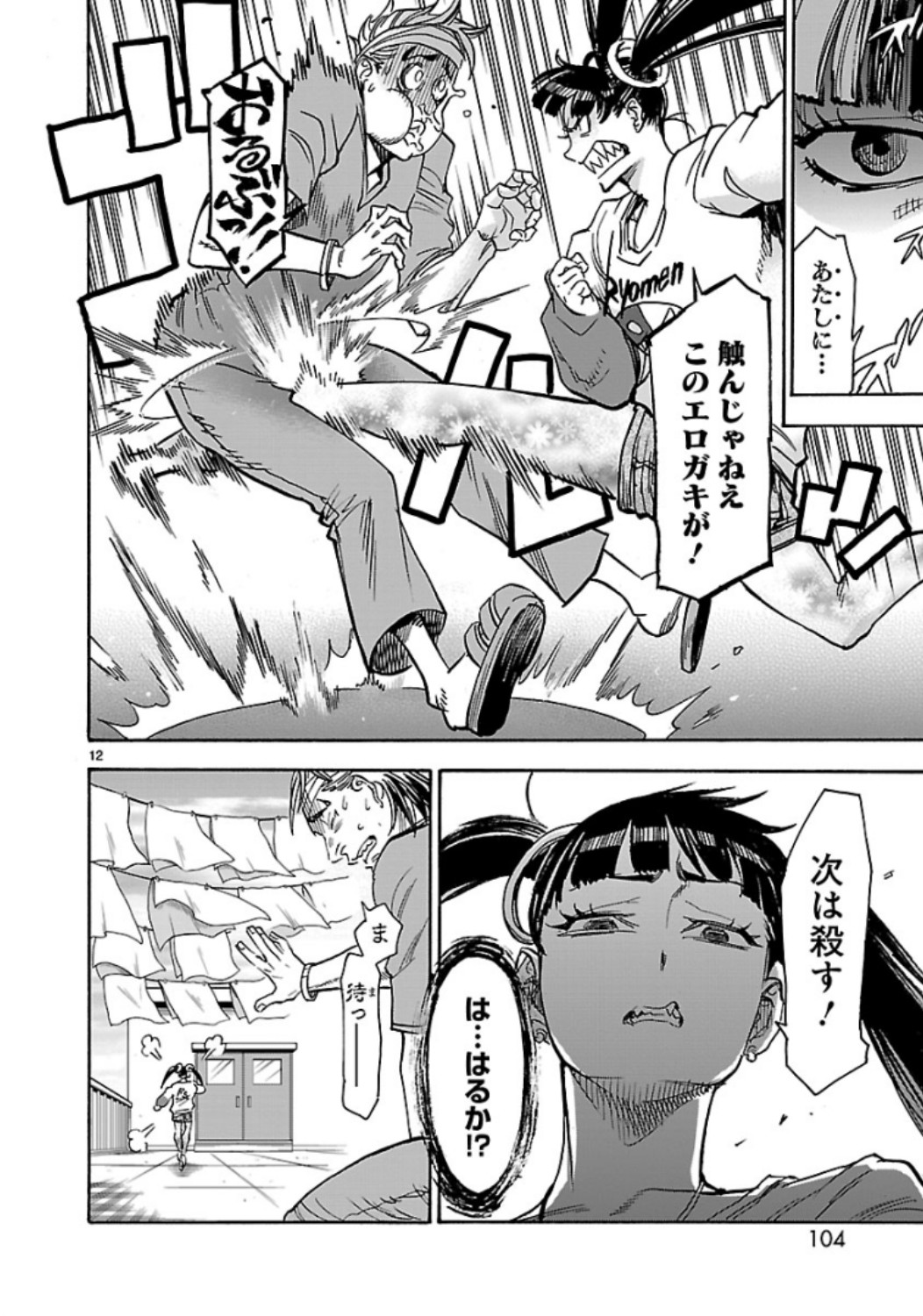 Kamen Rider Kuuga Chapter 62 12ページ