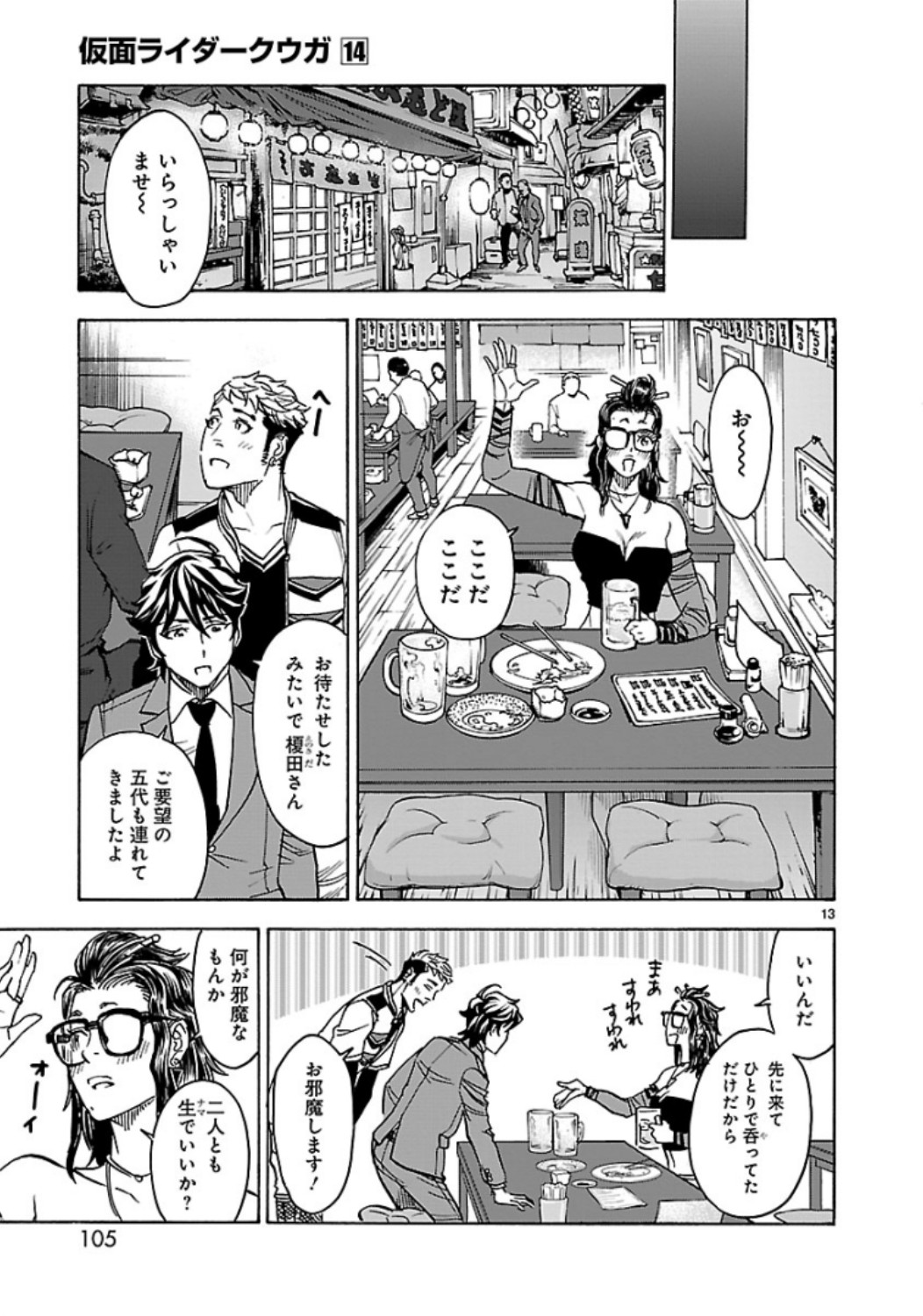 Kamen Rider Kuuga Chapter 62 13ページ