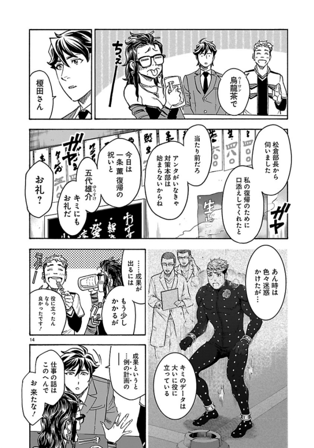 Kamen Rider Kuuga Chapter 62 14ページ