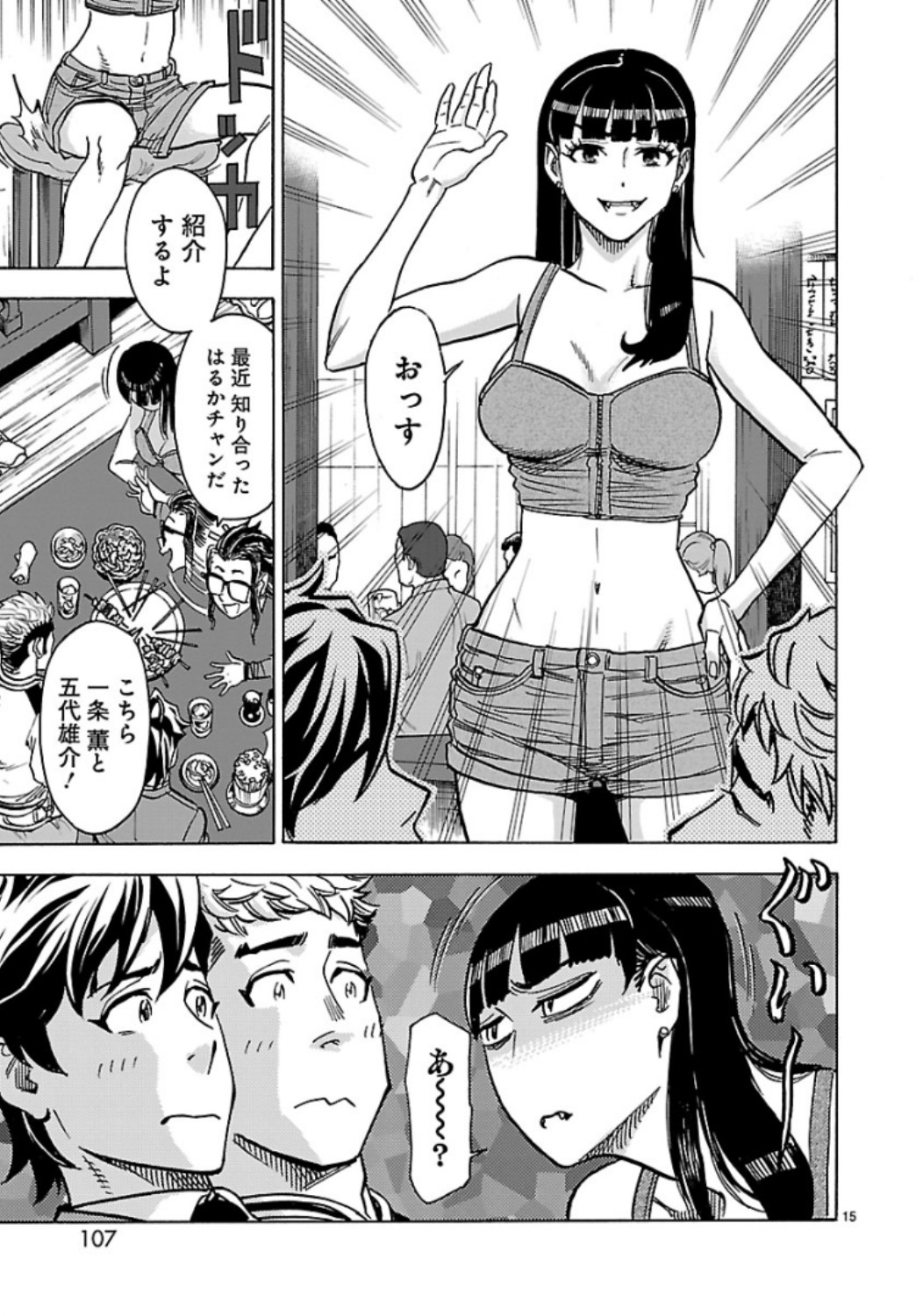Kamen Rider Kuuga Chapter 62 15ページ
