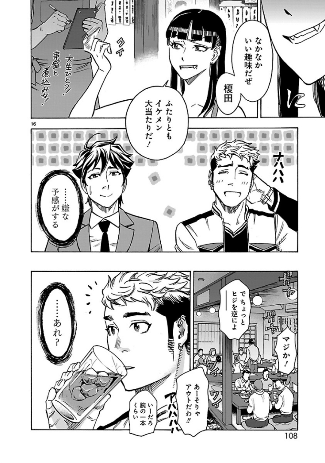 Kamen Rider Kuuga Chapter 62 16ページ