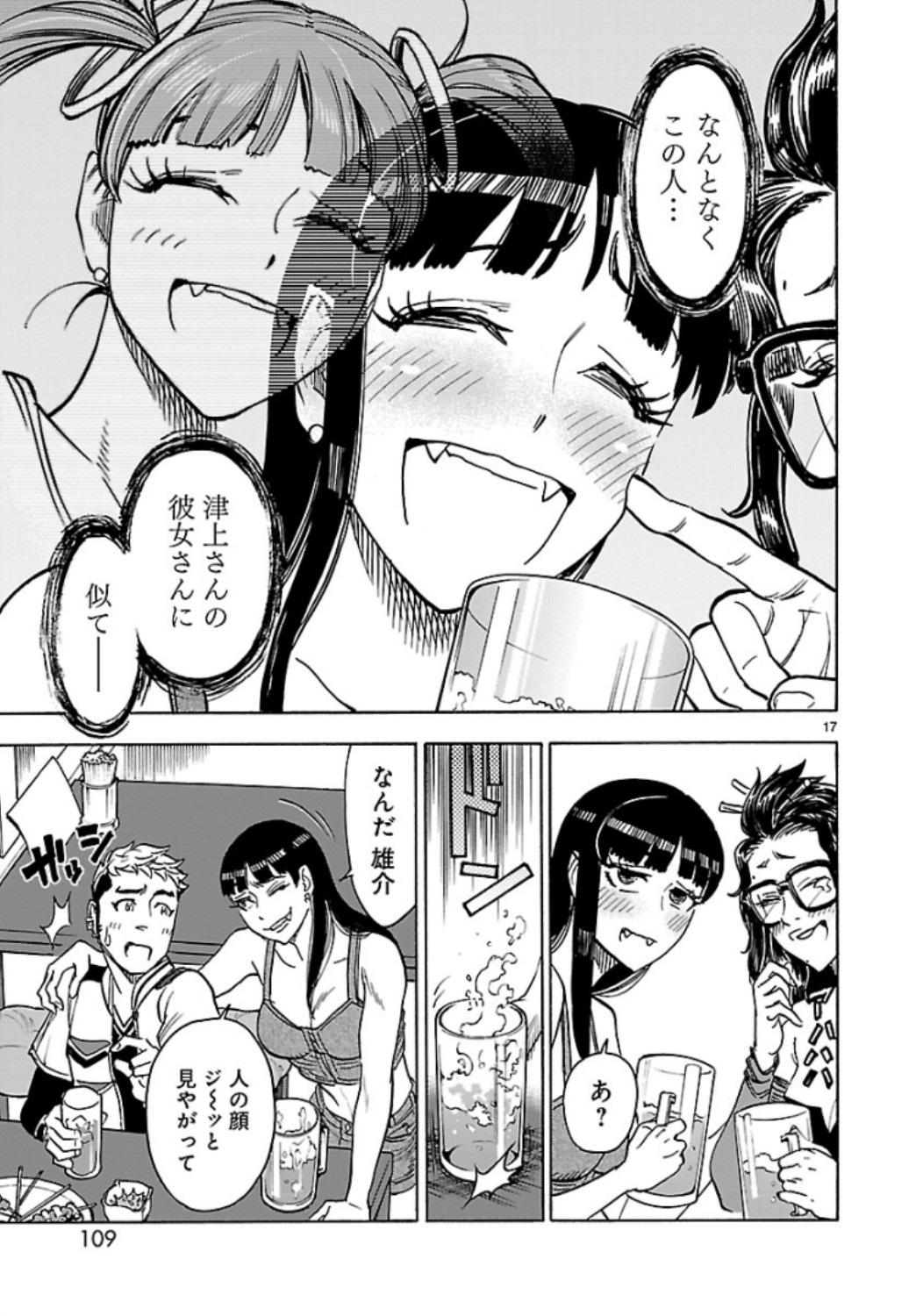 Kamen Rider Kuuga Chapter 62 17ページ