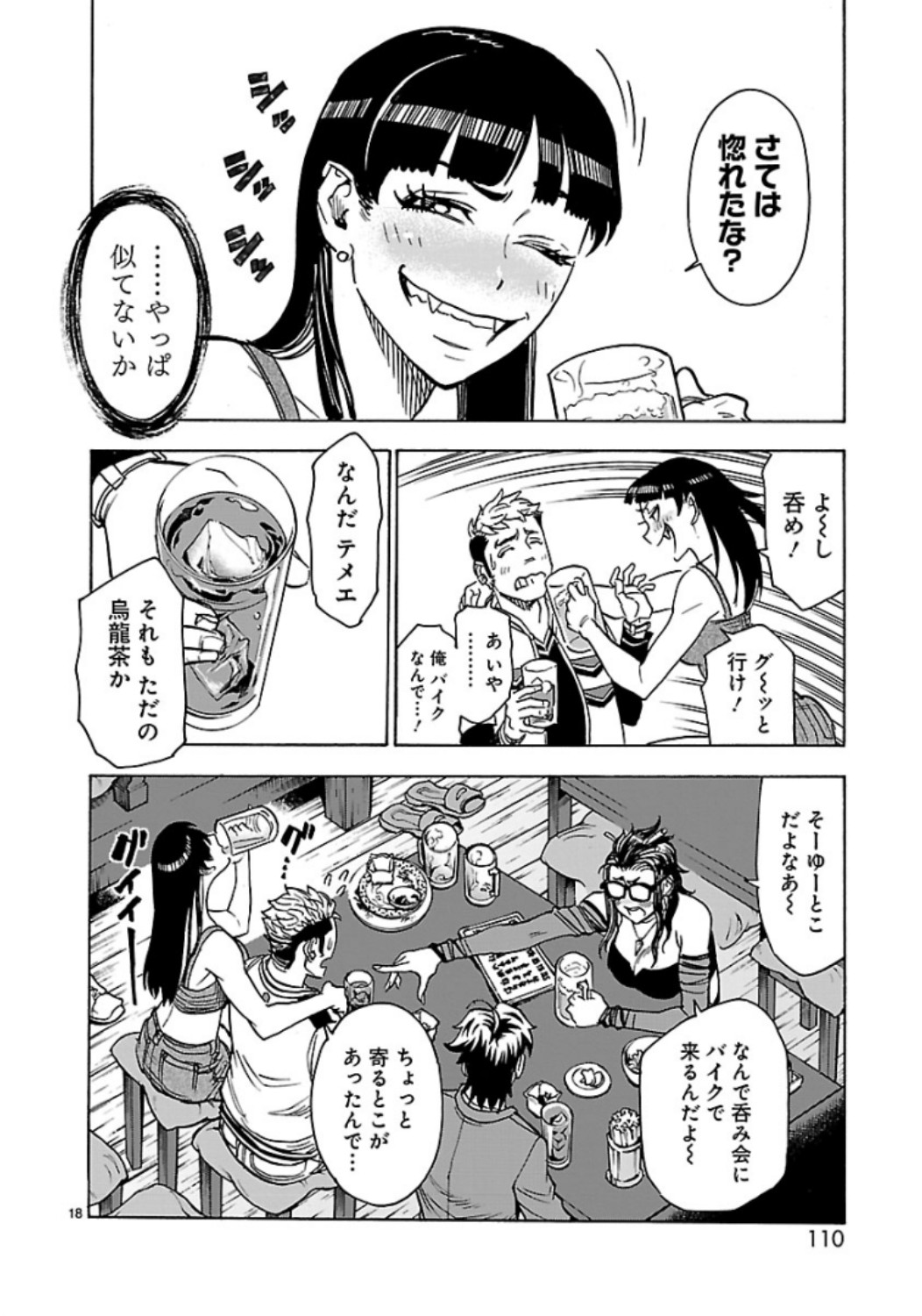 Kamen Rider Kuuga Chapter 62 18ページ