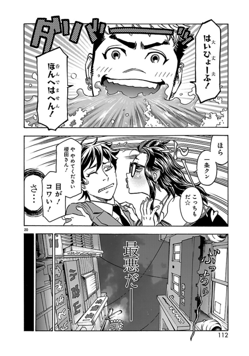 Kamen Rider Kuuga Chapter 62 20ページ