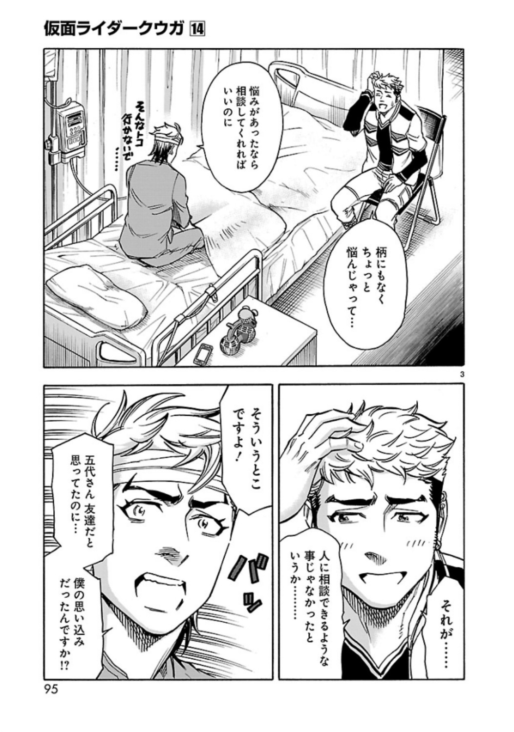 Kamen Rider Kuuga Chapter 62 3ページ