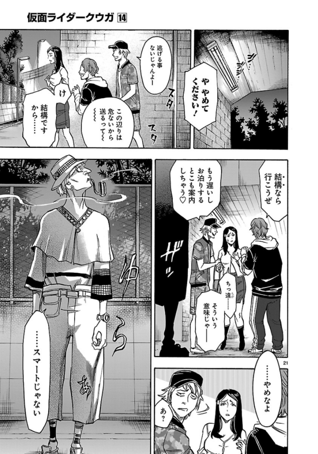 Kamen Rider Kuuga Chapter 62 21ページ