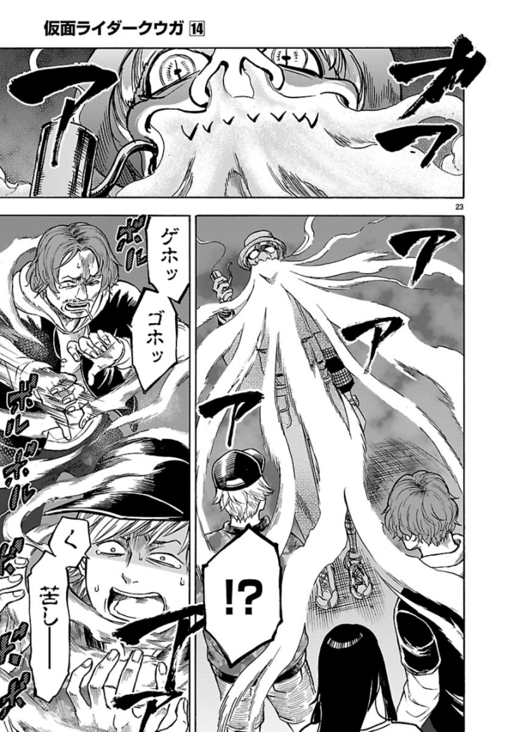 Kamen Rider Kuuga Chapter 62 23ページ