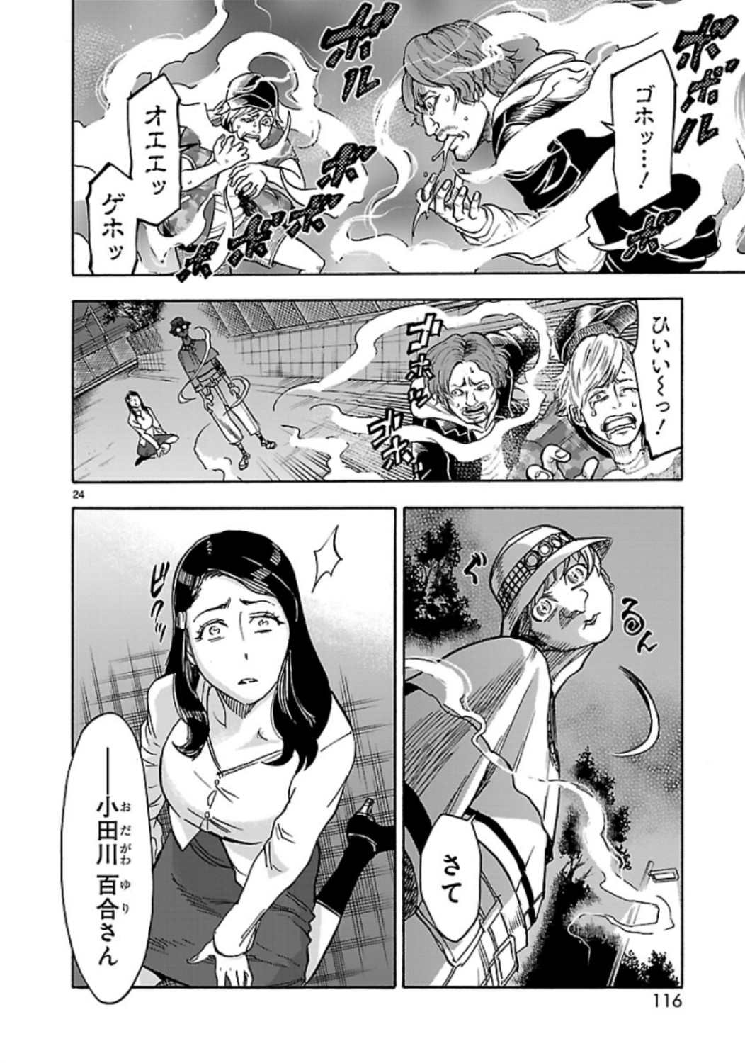 Kamen Rider Kuuga Chapter 62 24ページ