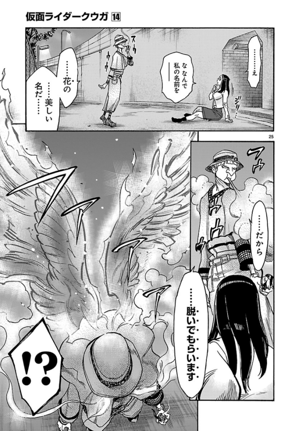Kamen Rider Kuuga Chapter 62 25ページ