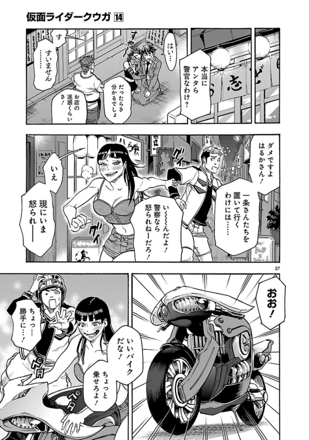 Kamen Rider Kuuga Chapter 62 27ページ