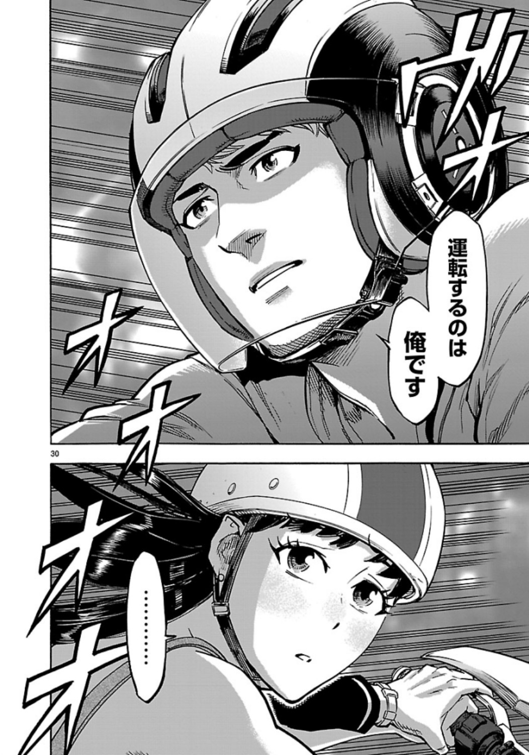 Kamen Rider Kuuga Chapter 62 30ページ