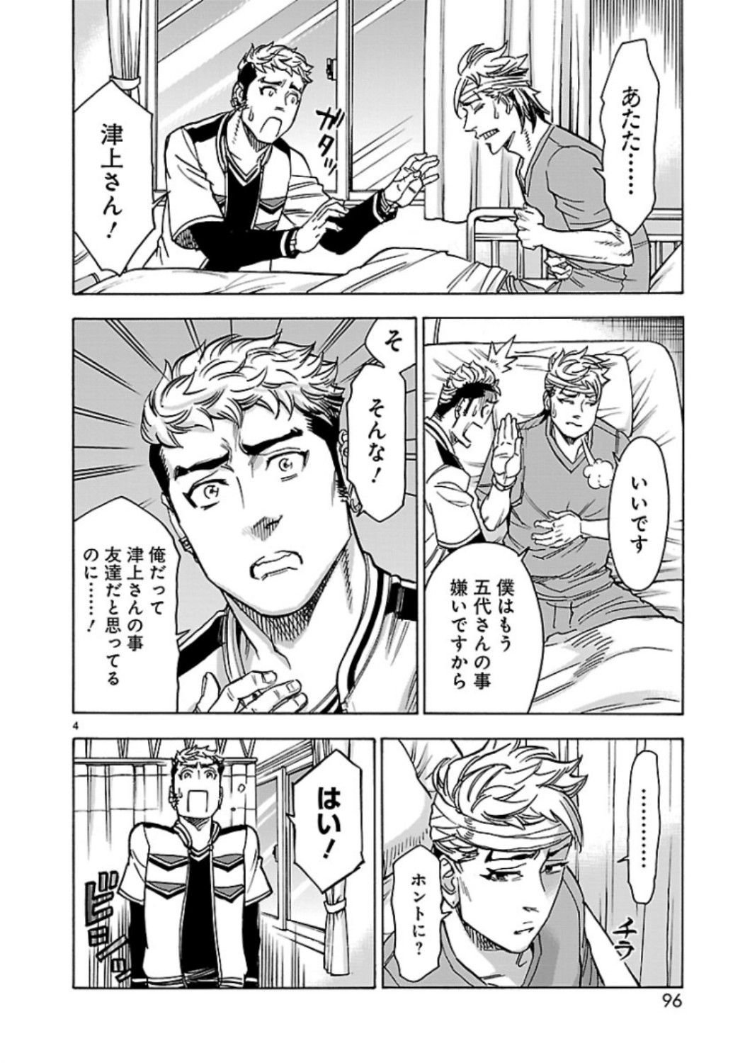 Kamen Rider Kuuga Chapter 62 4ページ