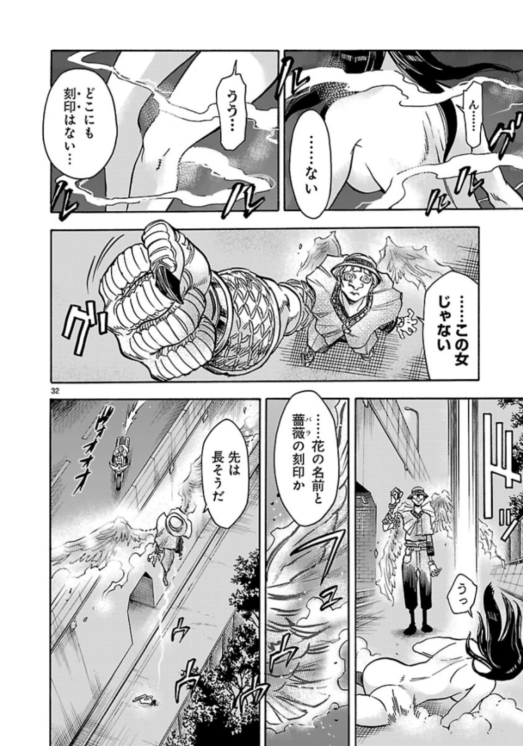 Kamen Rider Kuuga Chapter 62 32ページ