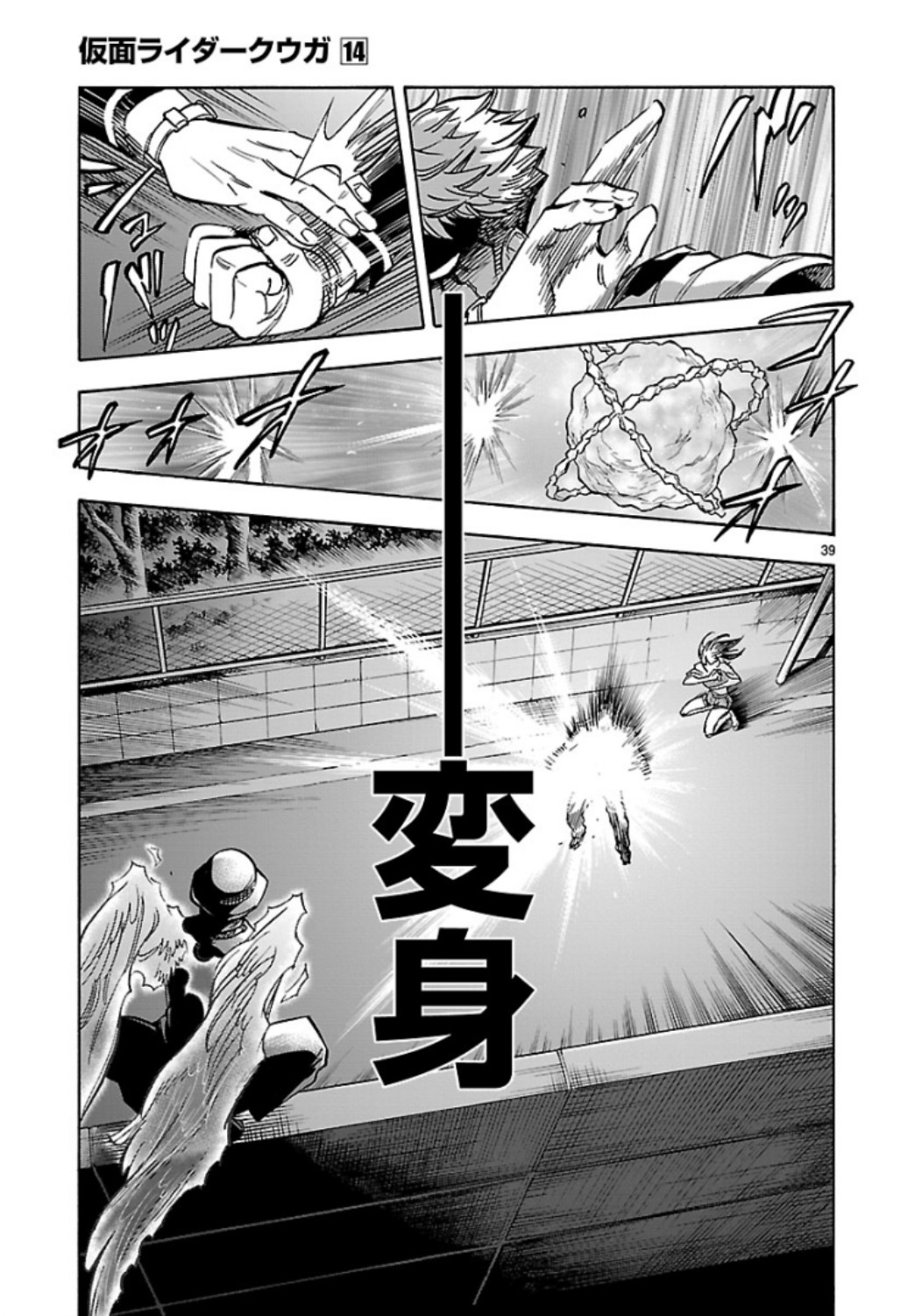 Kamen Rider Kuuga Chapter 62 39ページ