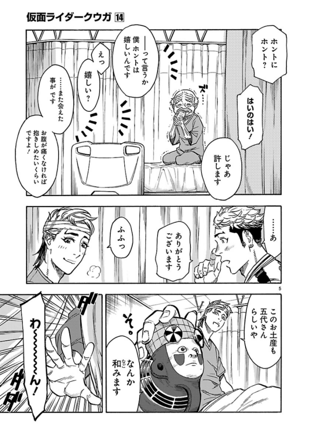 Kamen Rider Kuuga Chapter 62 5ページ