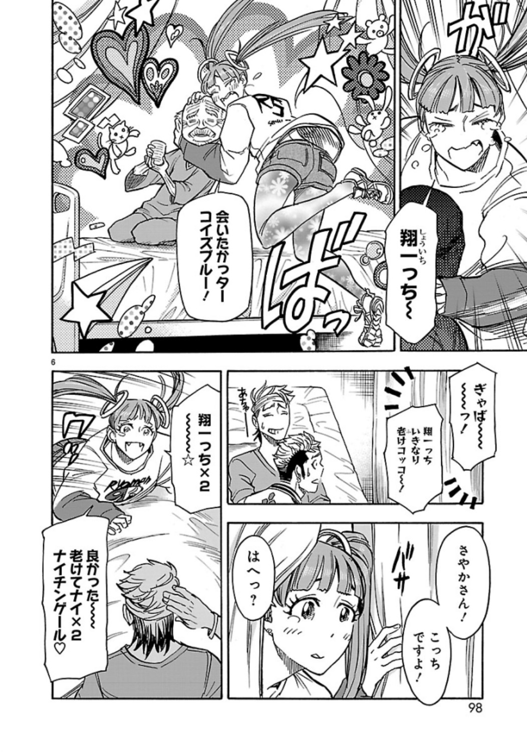 Kamen Rider Kuuga Chapter 62 6ページ