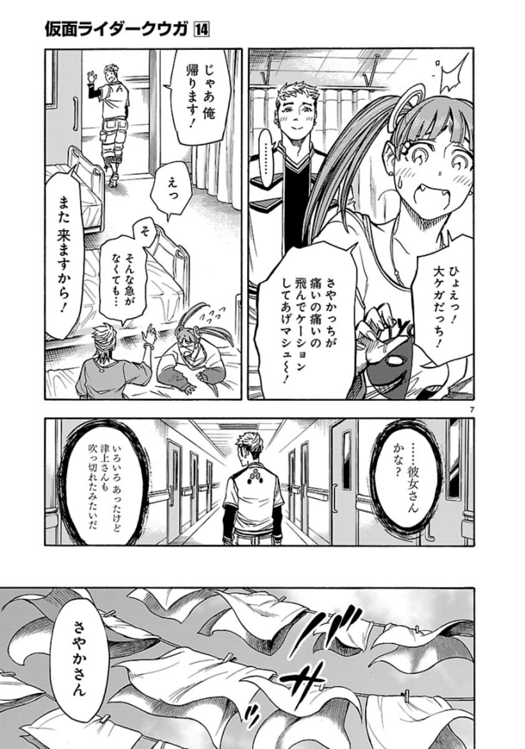 Kamen Rider Kuuga Chapter 62 7ページ