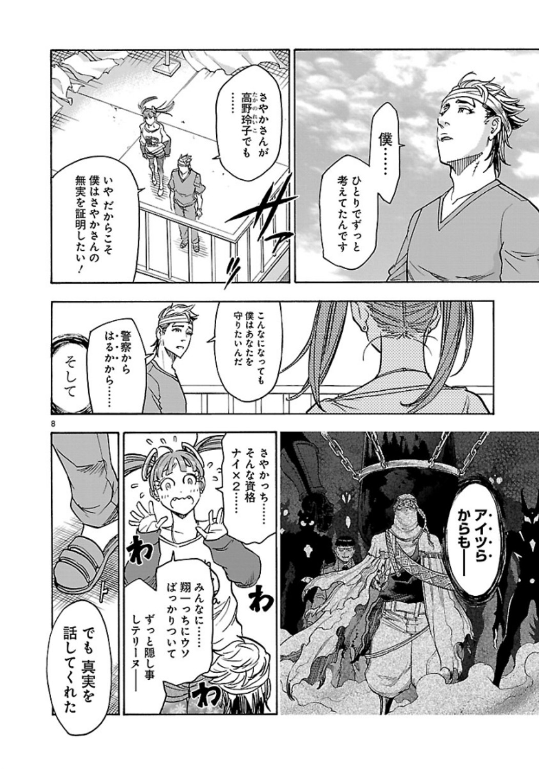 Kamen Rider Kuuga Chapter 62 8ページ