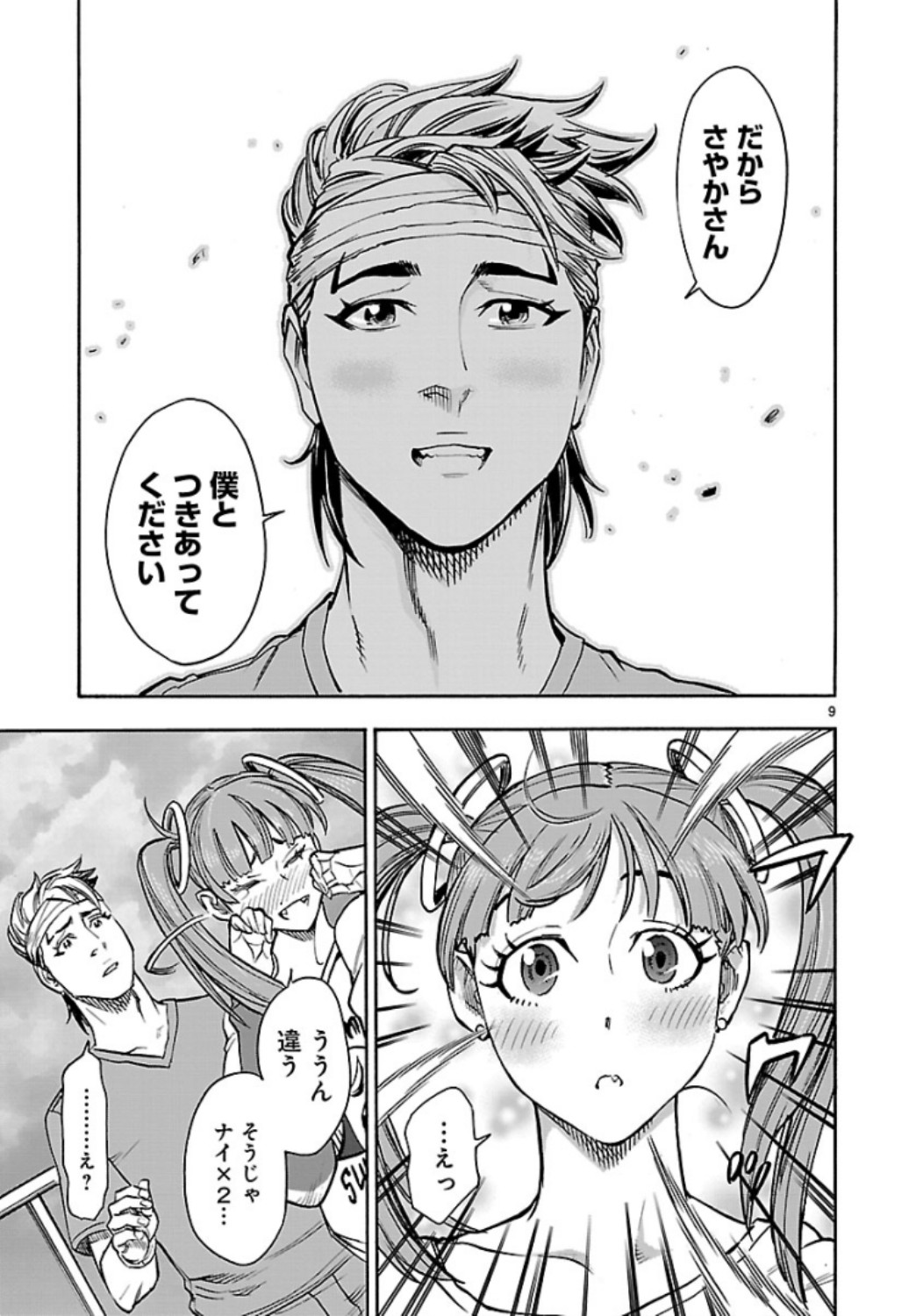 Kamen Rider Kuuga Chapter 62 9ページ