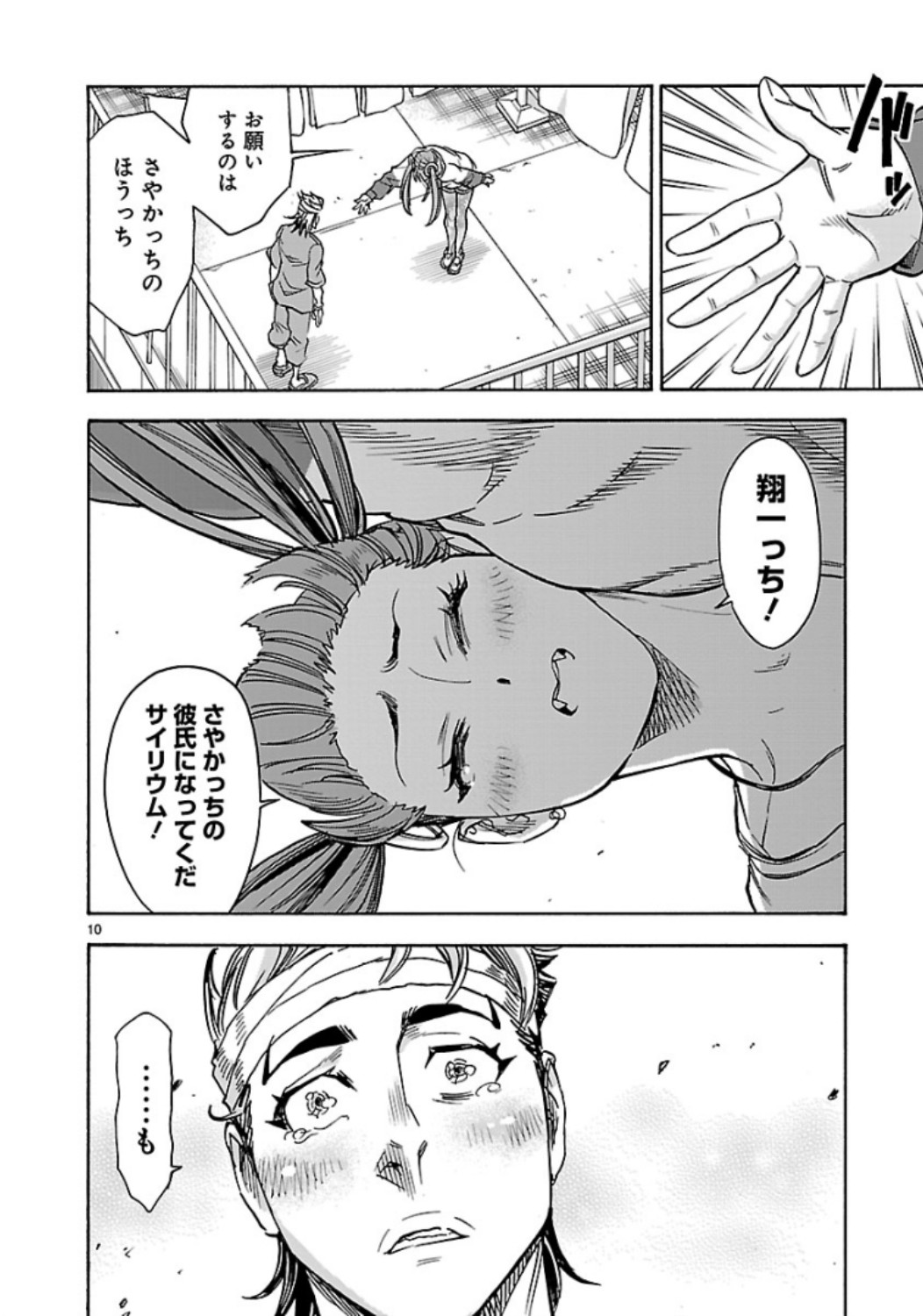 Kamen Rider Kuuga Chapter 62 10ページ