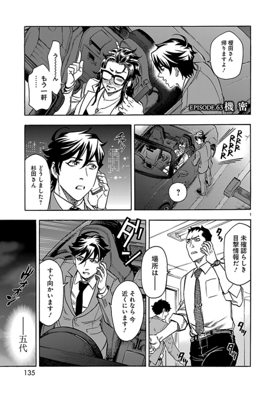 Kamen Rider Kuuga Chapter 63 1ページ