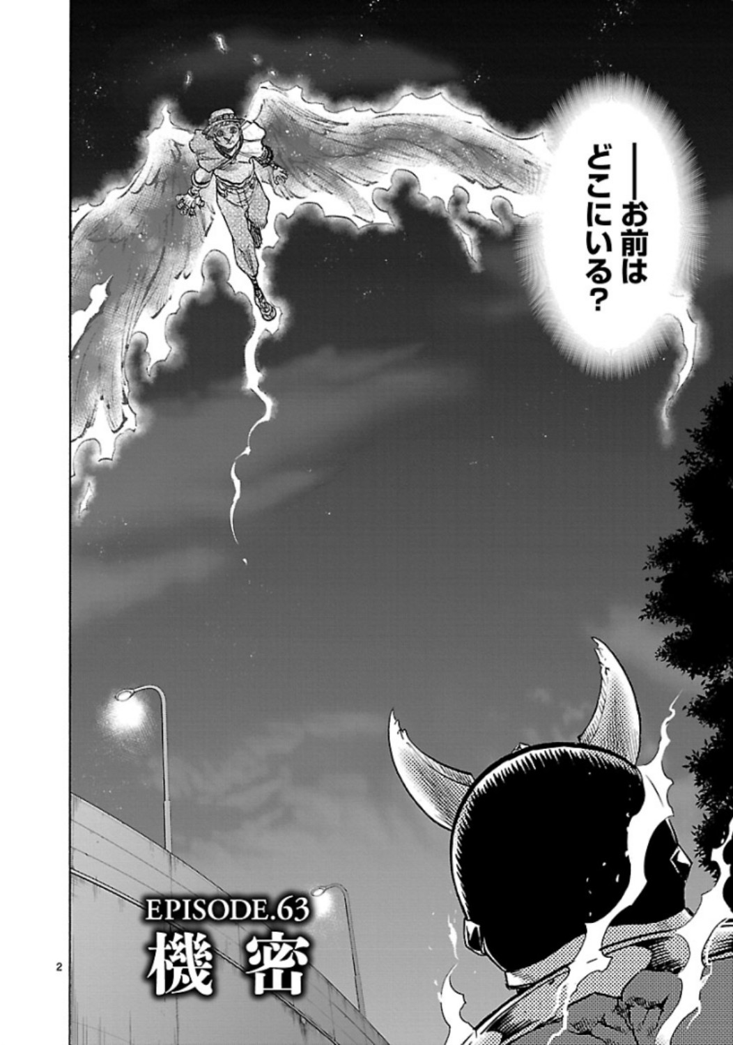 Kamen Rider Kuuga Chapter 63 2ページ