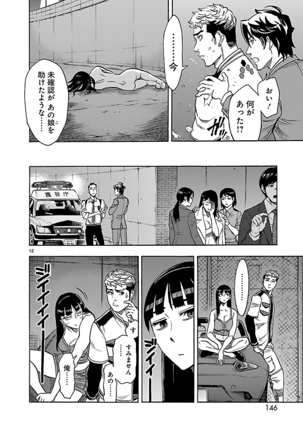 Kamen Rider Kuuga Chapter 63 12ページ