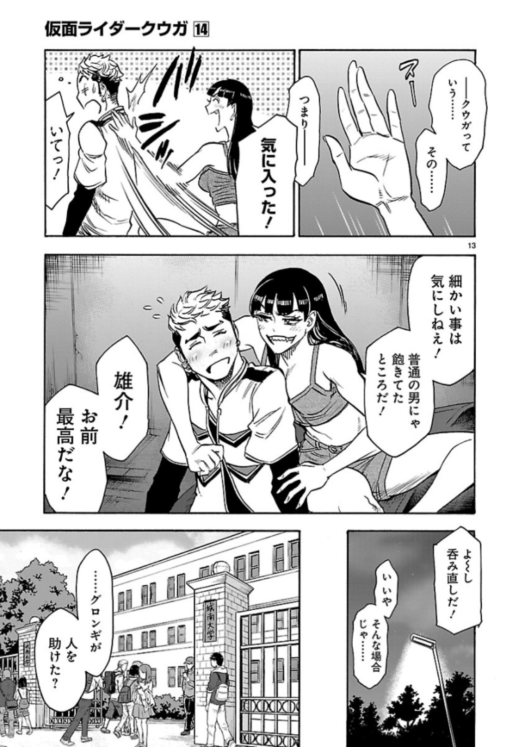 Kamen Rider Kuuga Chapter 63 13ページ