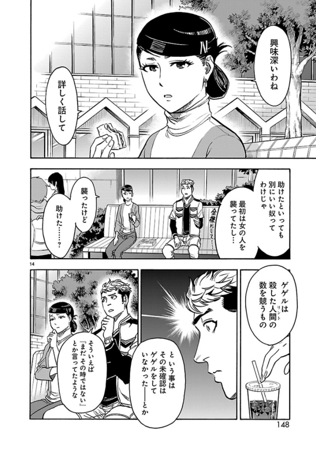 Kamen Rider Kuuga Chapter 63 14ページ