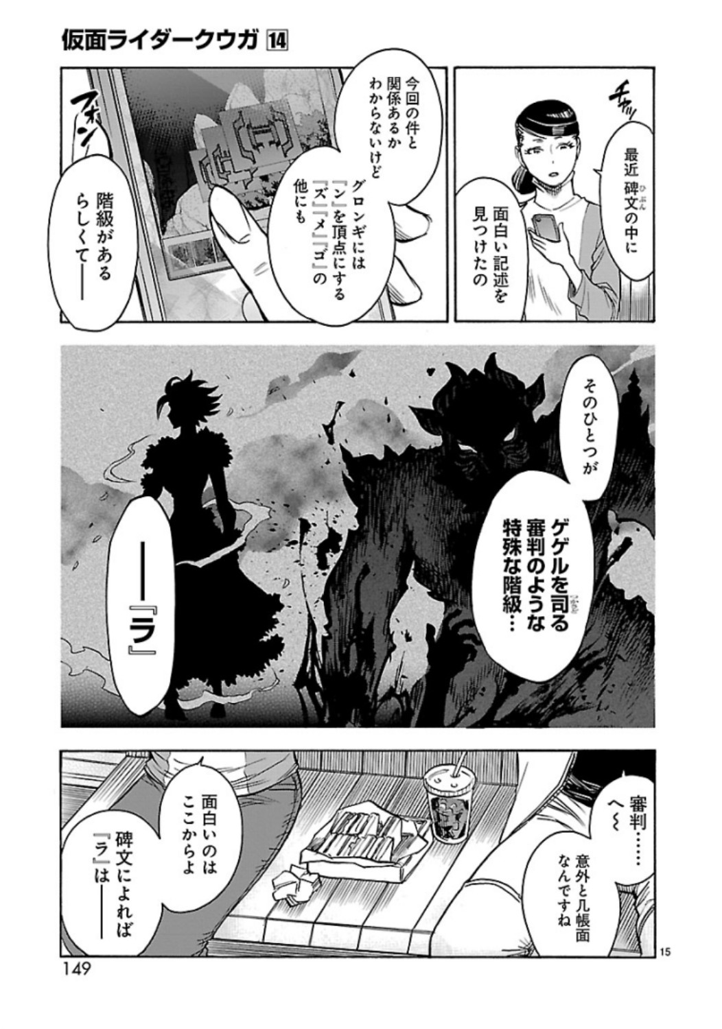 Kamen Rider Kuuga Chapter 63 15ページ