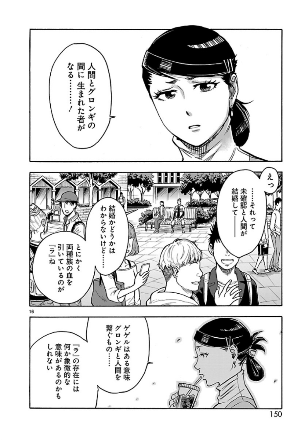 Kamen Rider Kuuga Chapter 63 16ページ