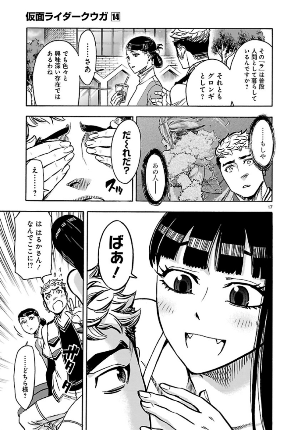Kamen Rider Kuuga Chapter 63 17ページ