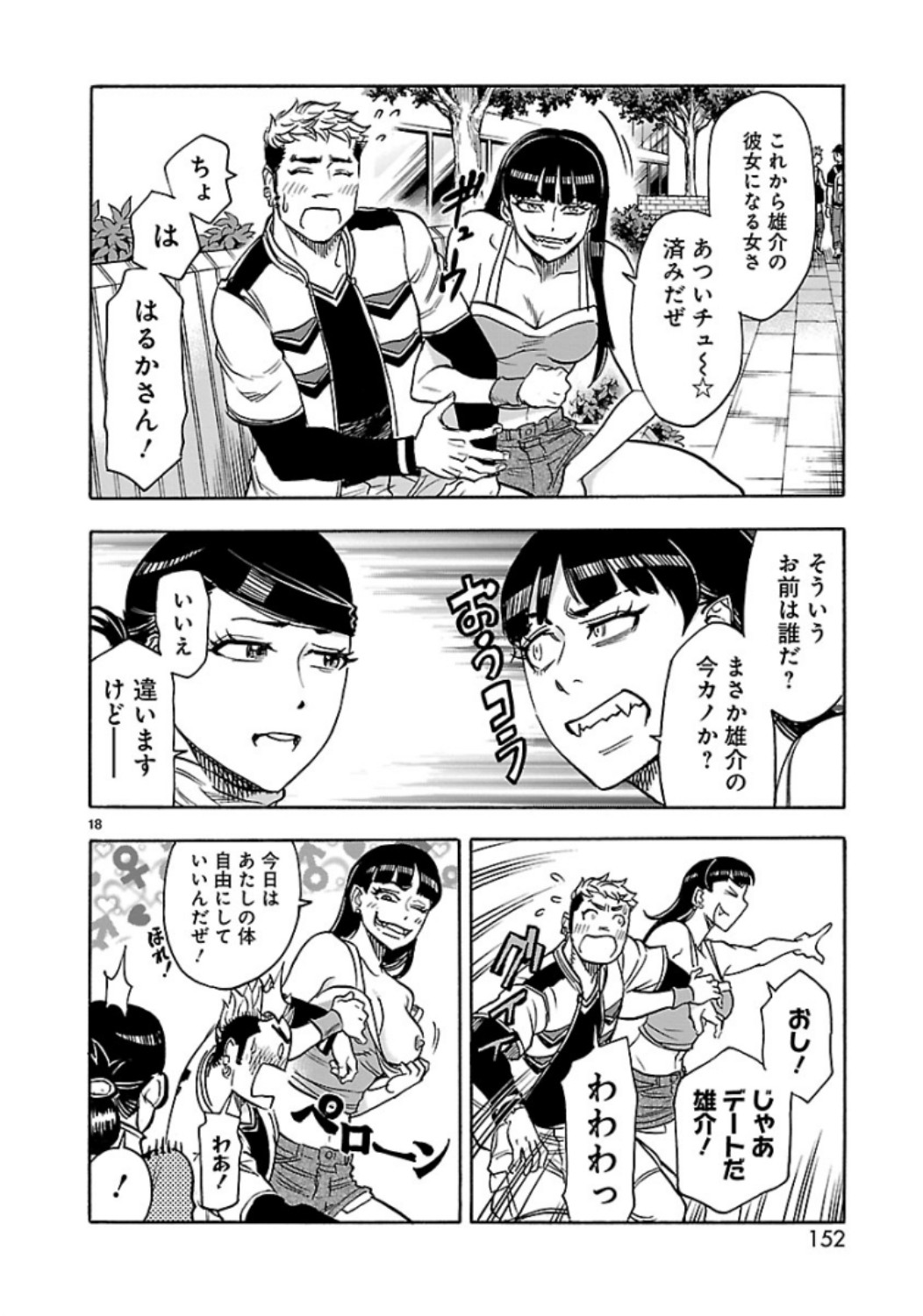 Kamen Rider Kuuga Chapter 63 18ページ
