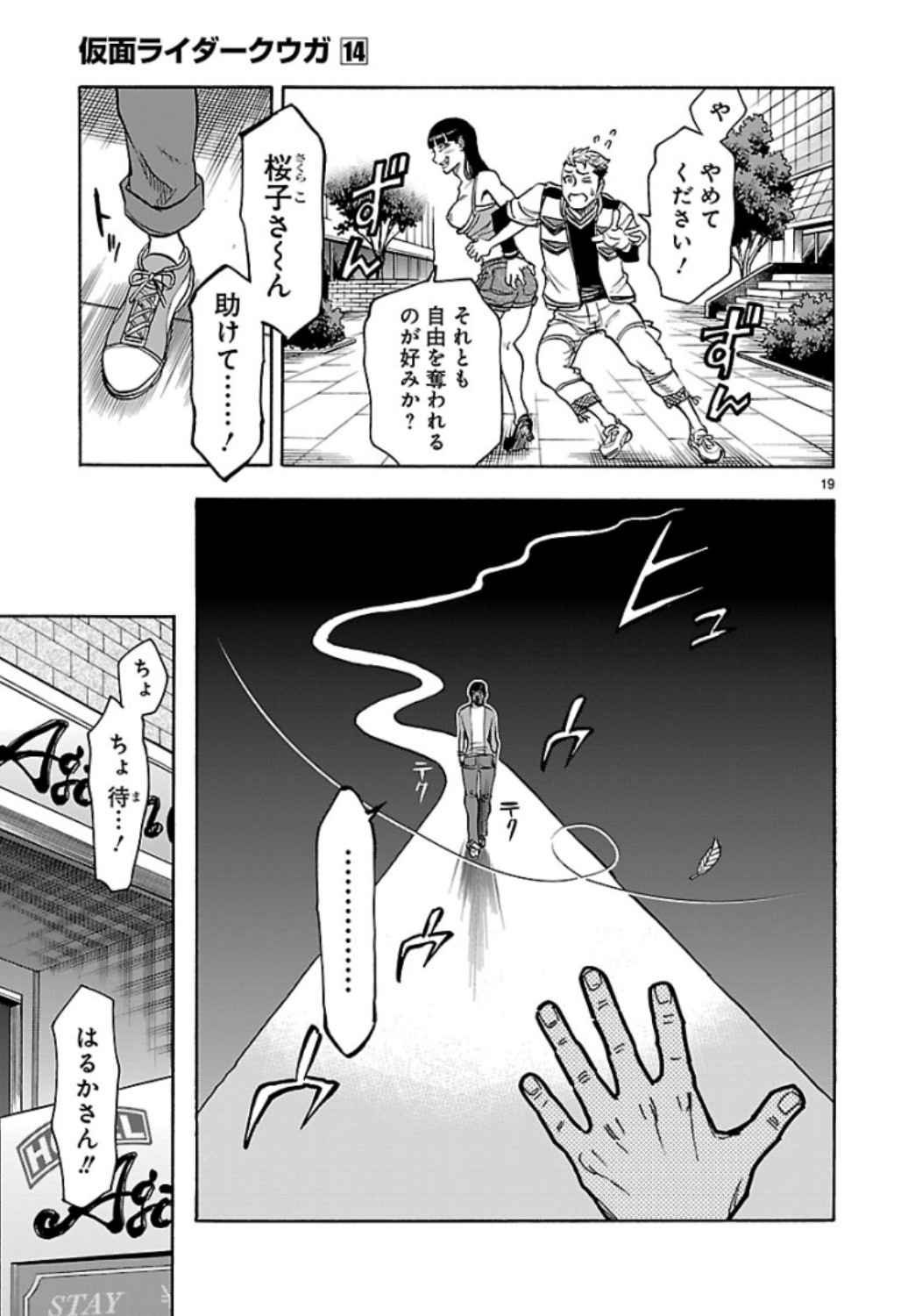 Kamen Rider Kuuga Chapter 63 19ページ
