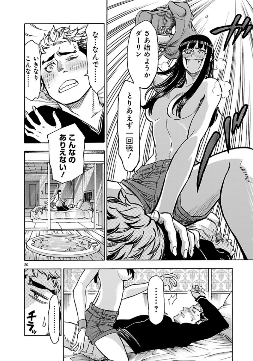Kamen Rider Kuuga Chapter 63 20ページ