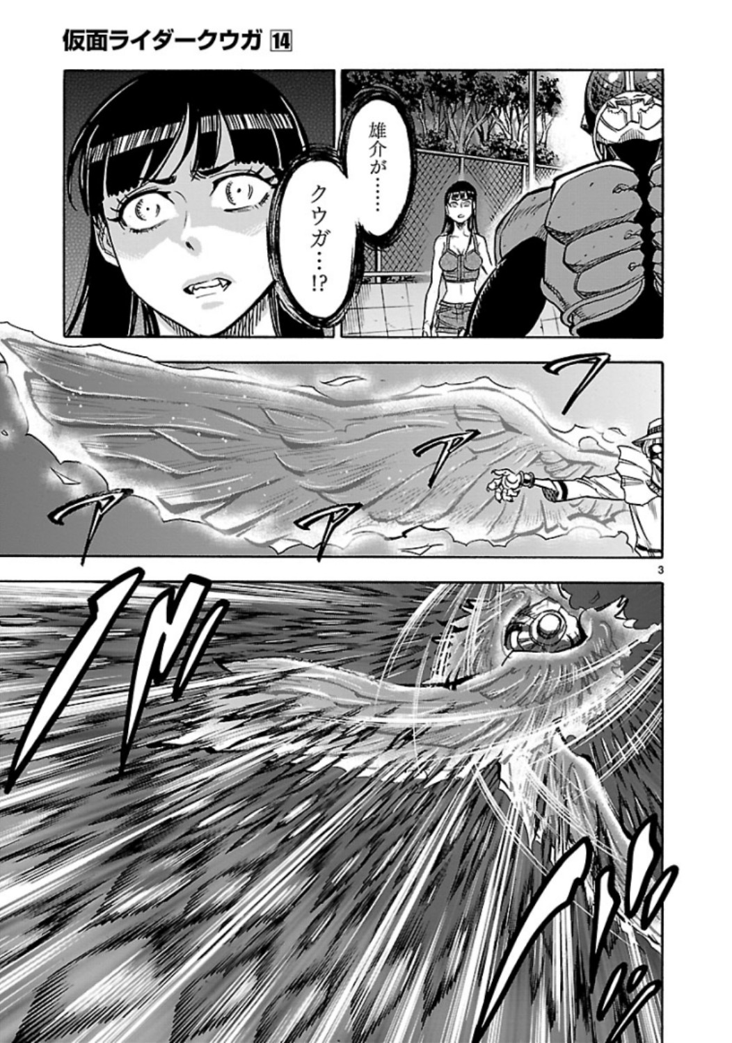 Kamen Rider Kuuga Chapter 63 3ページ