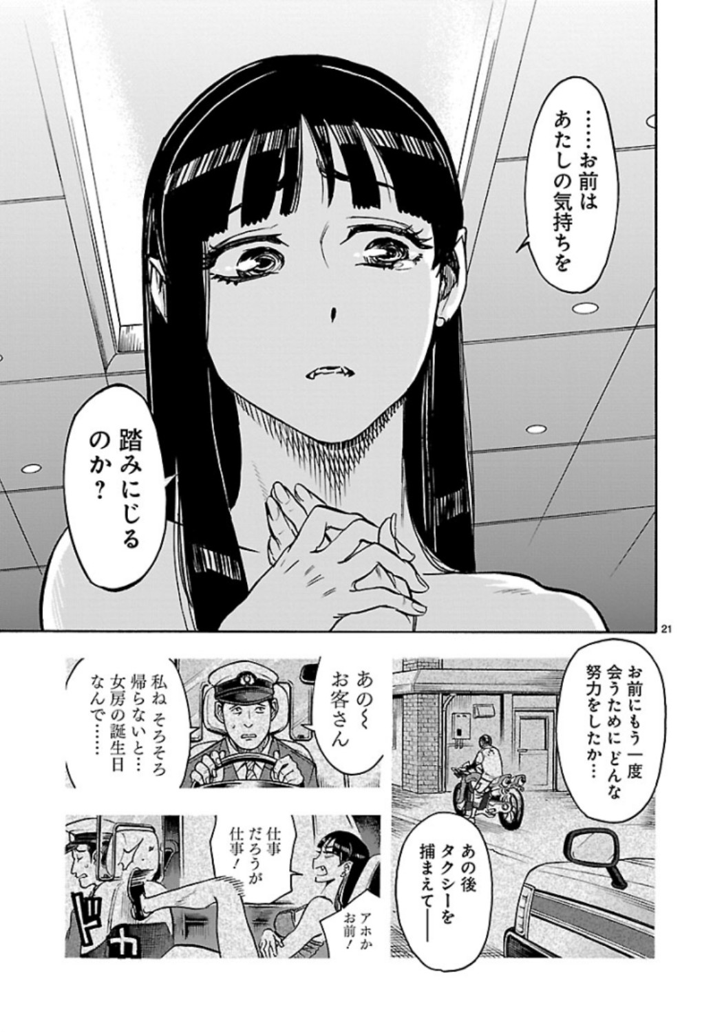 Kamen Rider Kuuga Chapter 63 21ページ