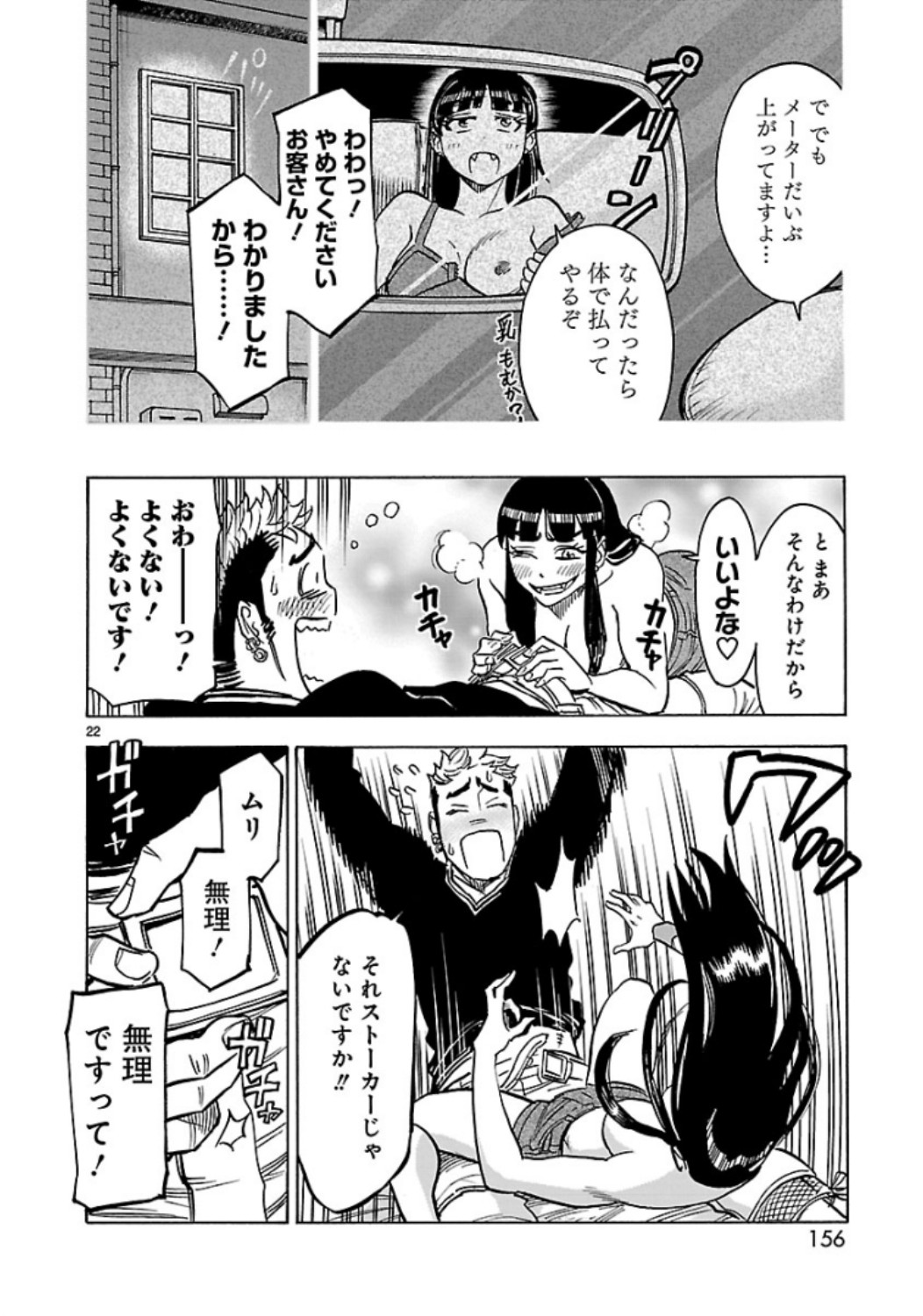 Kamen Rider Kuuga Chapter 63 22ページ