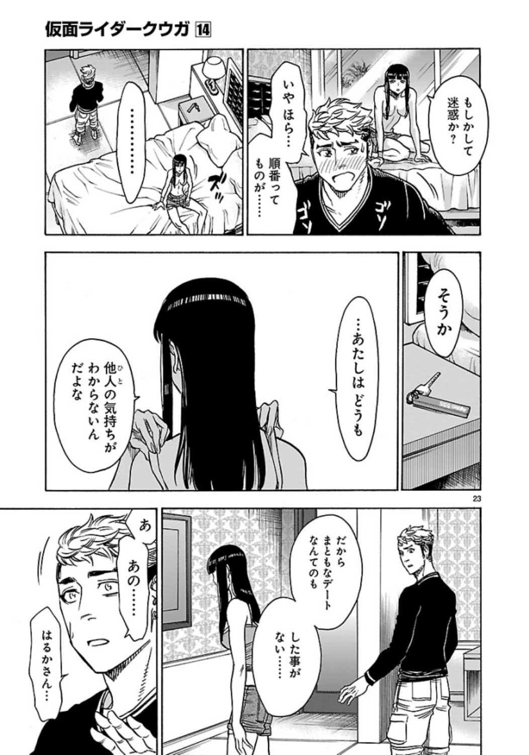 Kamen Rider Kuuga Chapter 63 23ページ