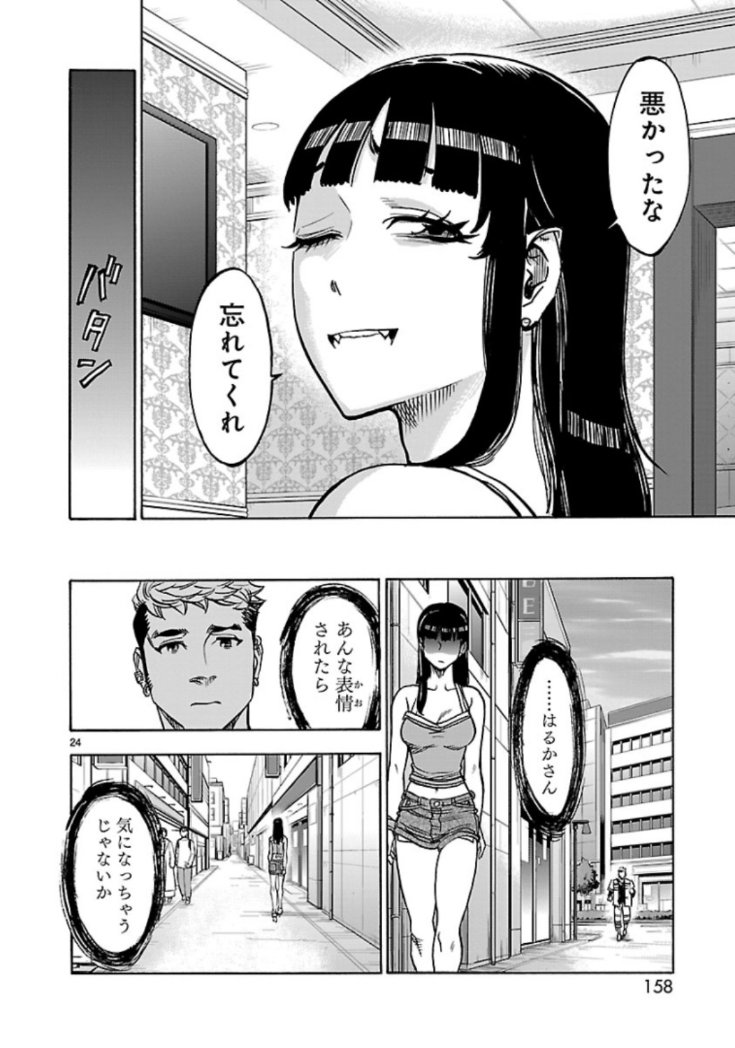Kamen Rider Kuuga Chapter 63 24ページ
