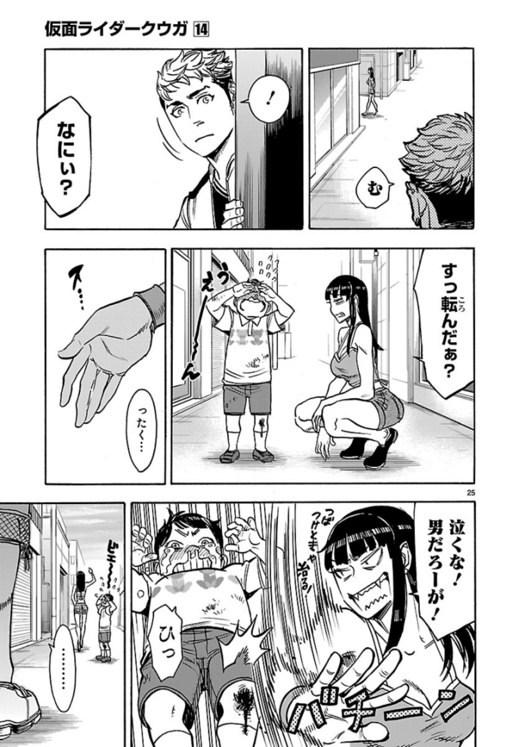 Kamen Rider Kuuga Chapter 63 25ページ