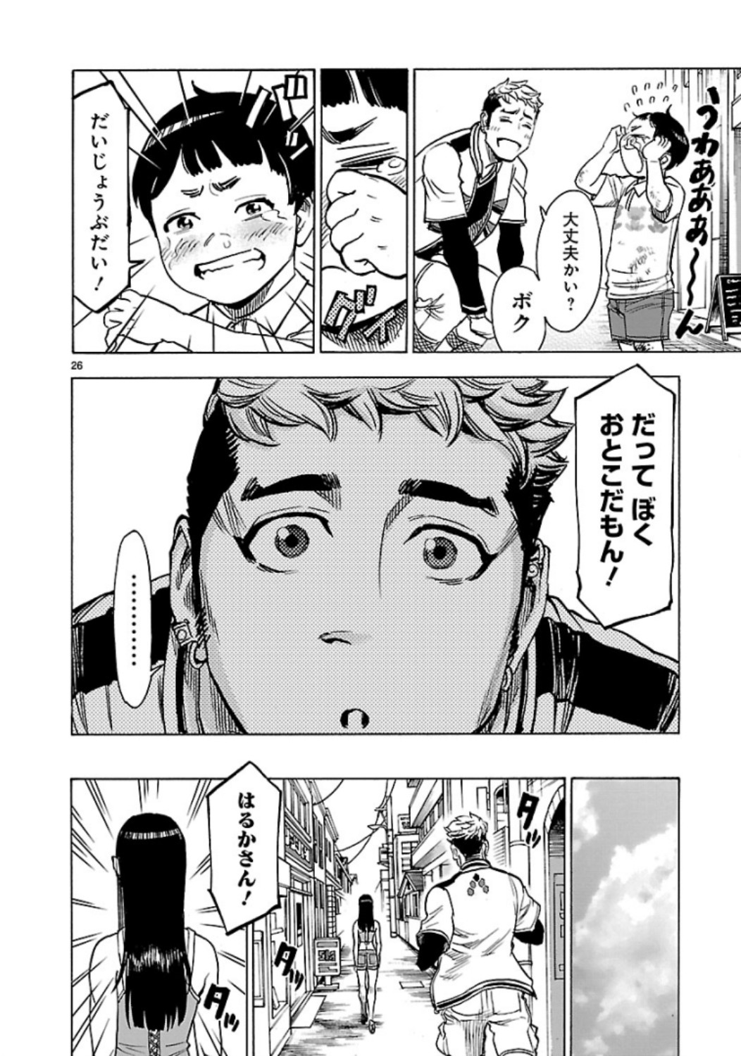 Kamen Rider Kuuga Chapter 63 26ページ
