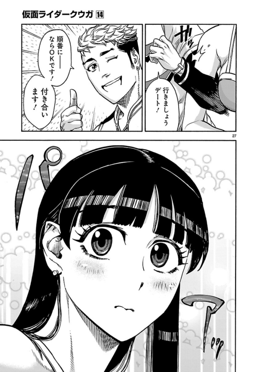 Kamen Rider Kuuga Chapter 63 27ページ